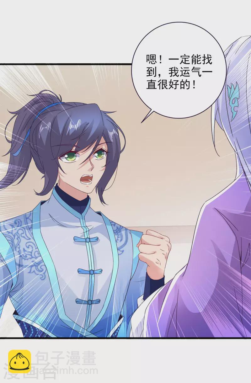 第207话 纯阳丹是什么24