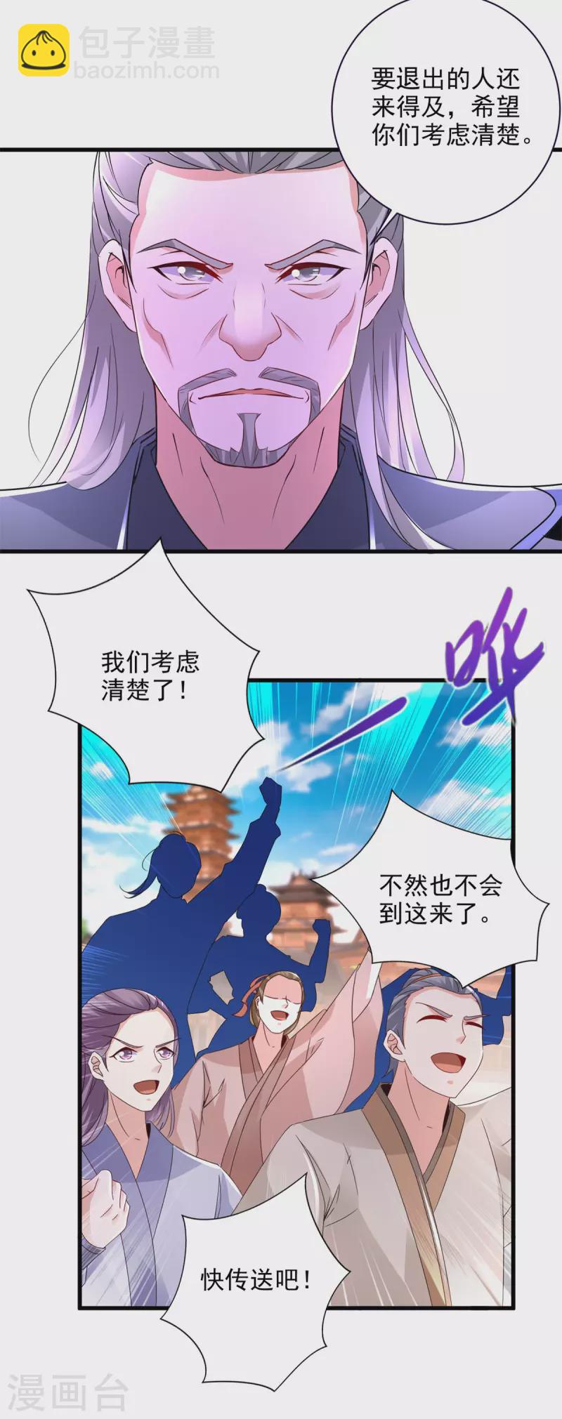 第208话 比宫千雪还高的修为20
