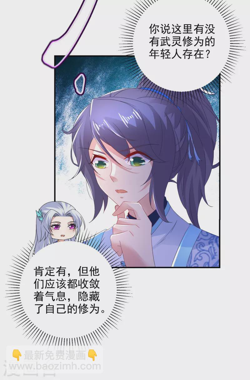 第208话 比宫千雪还高的修为3