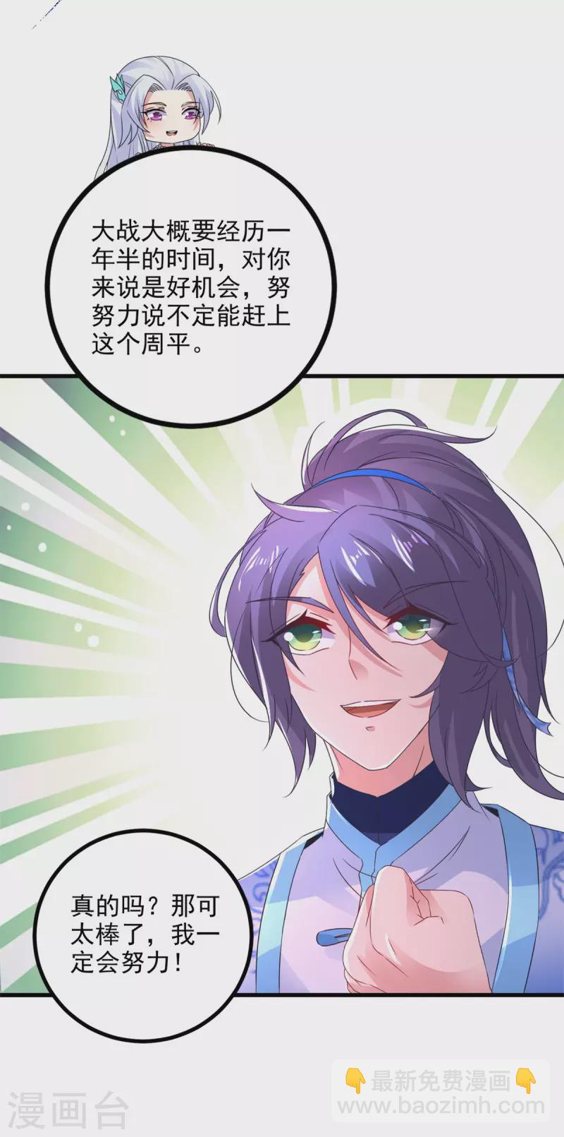 第208话 比宫千雪还高的修为8