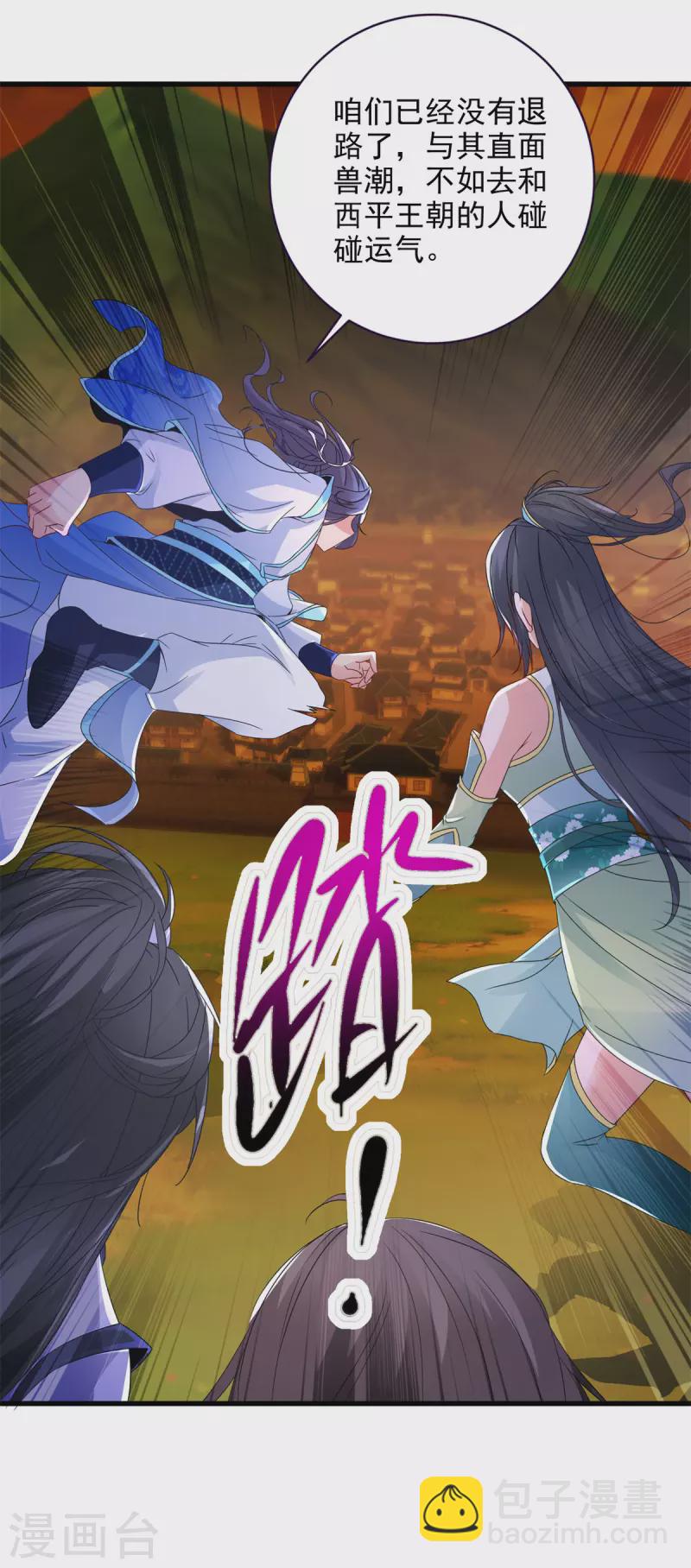 第209话 日落兽潮27