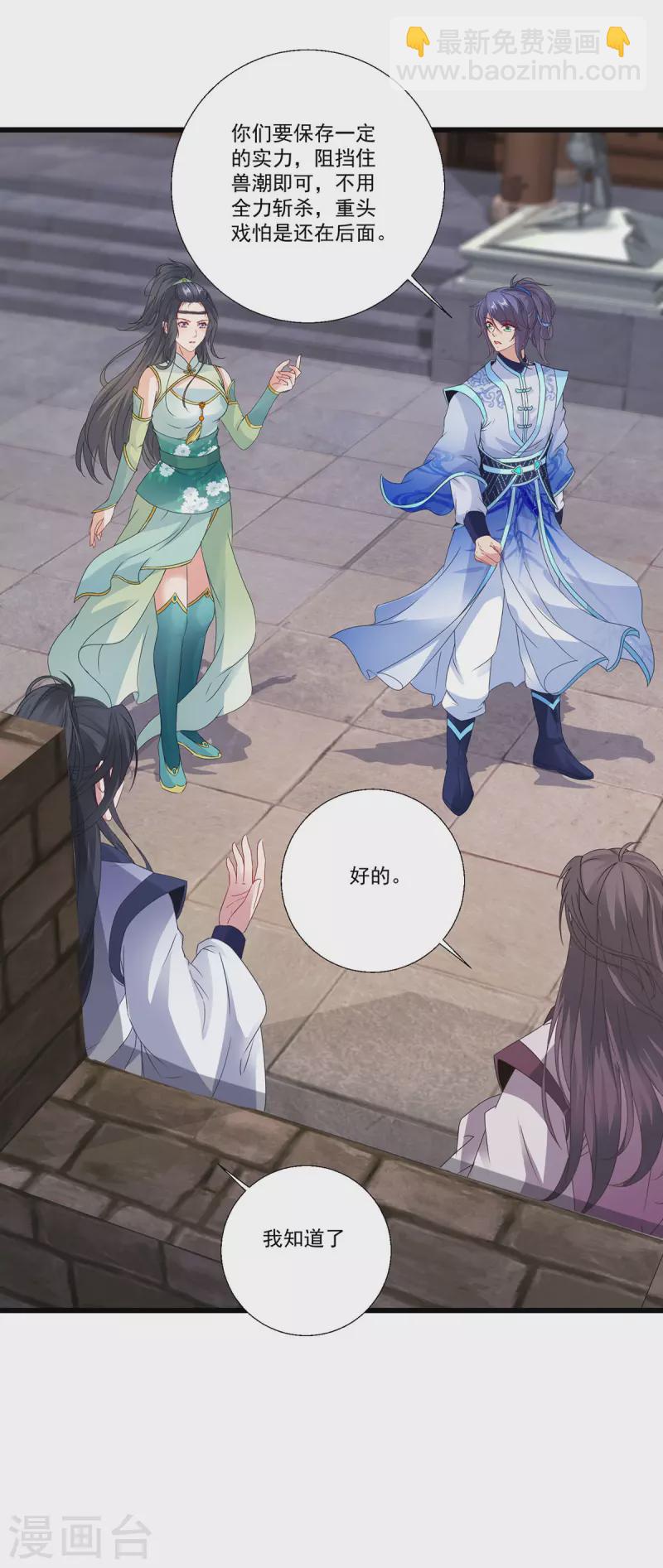 第211话 超大型妖兽袭来27