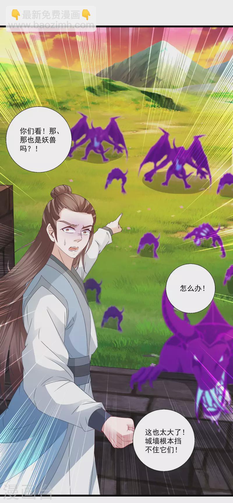 第211话 超大型妖兽袭来28