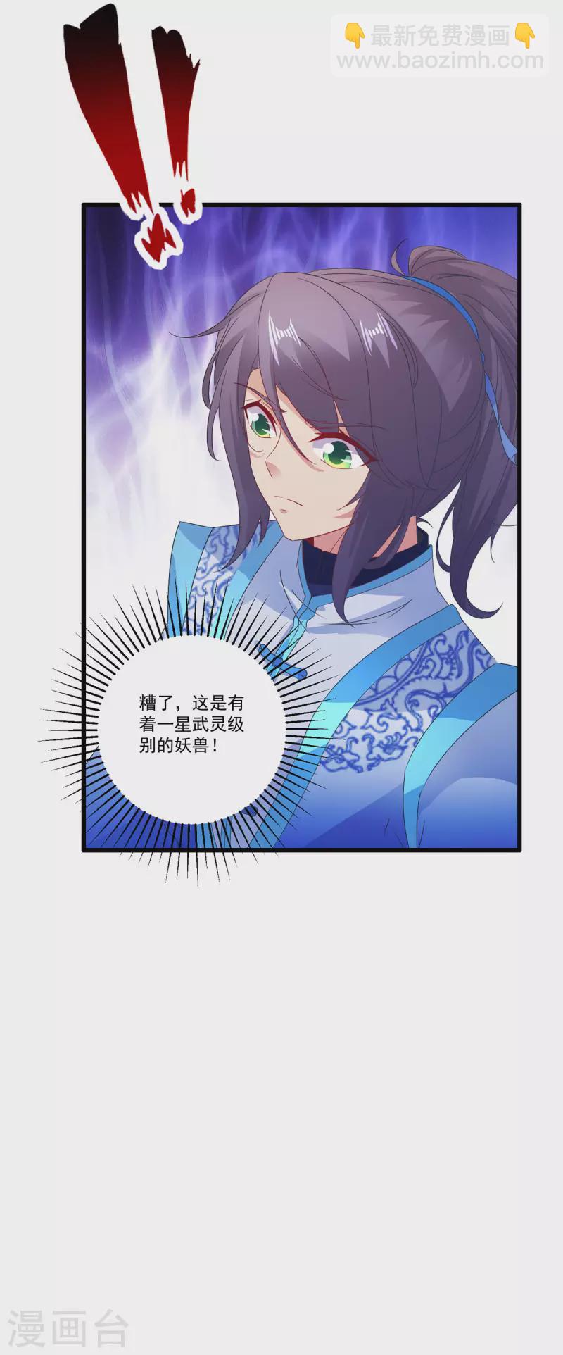 第211话 超大型妖兽袭来29