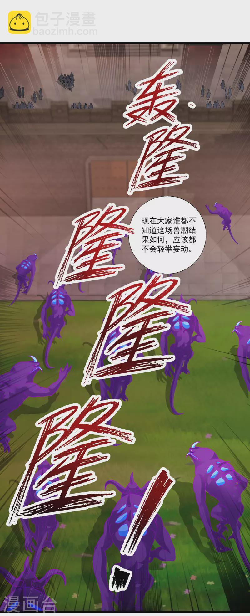 第211话 超大型妖兽袭来4
