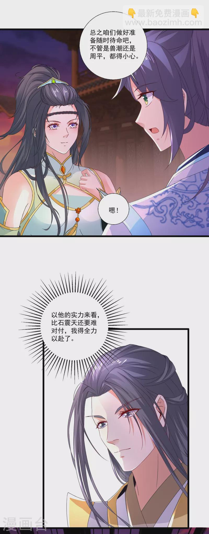 第211话 超大型妖兽袭来8