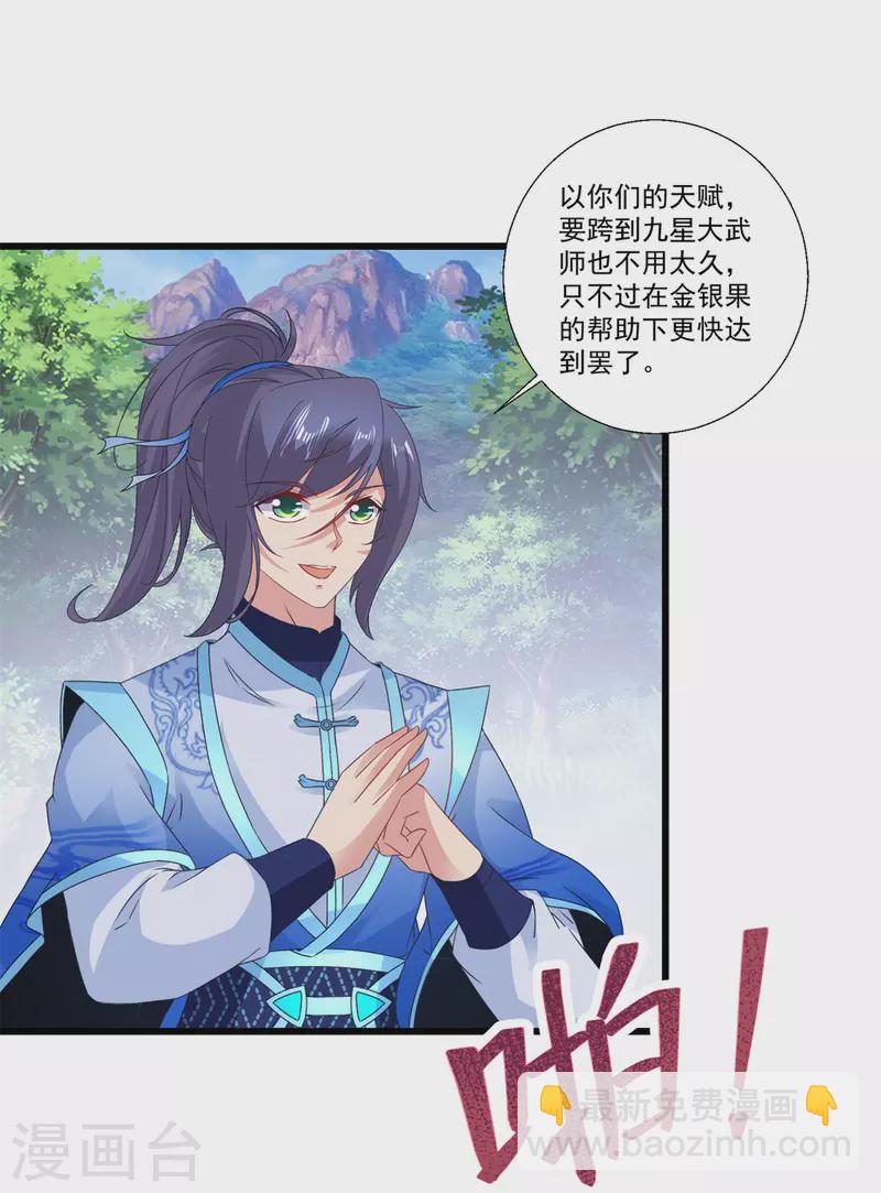 第224话 找到阵眼7