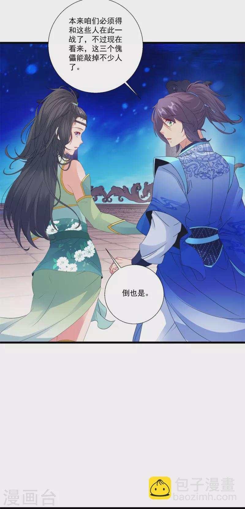 第228话 战力七三分2
