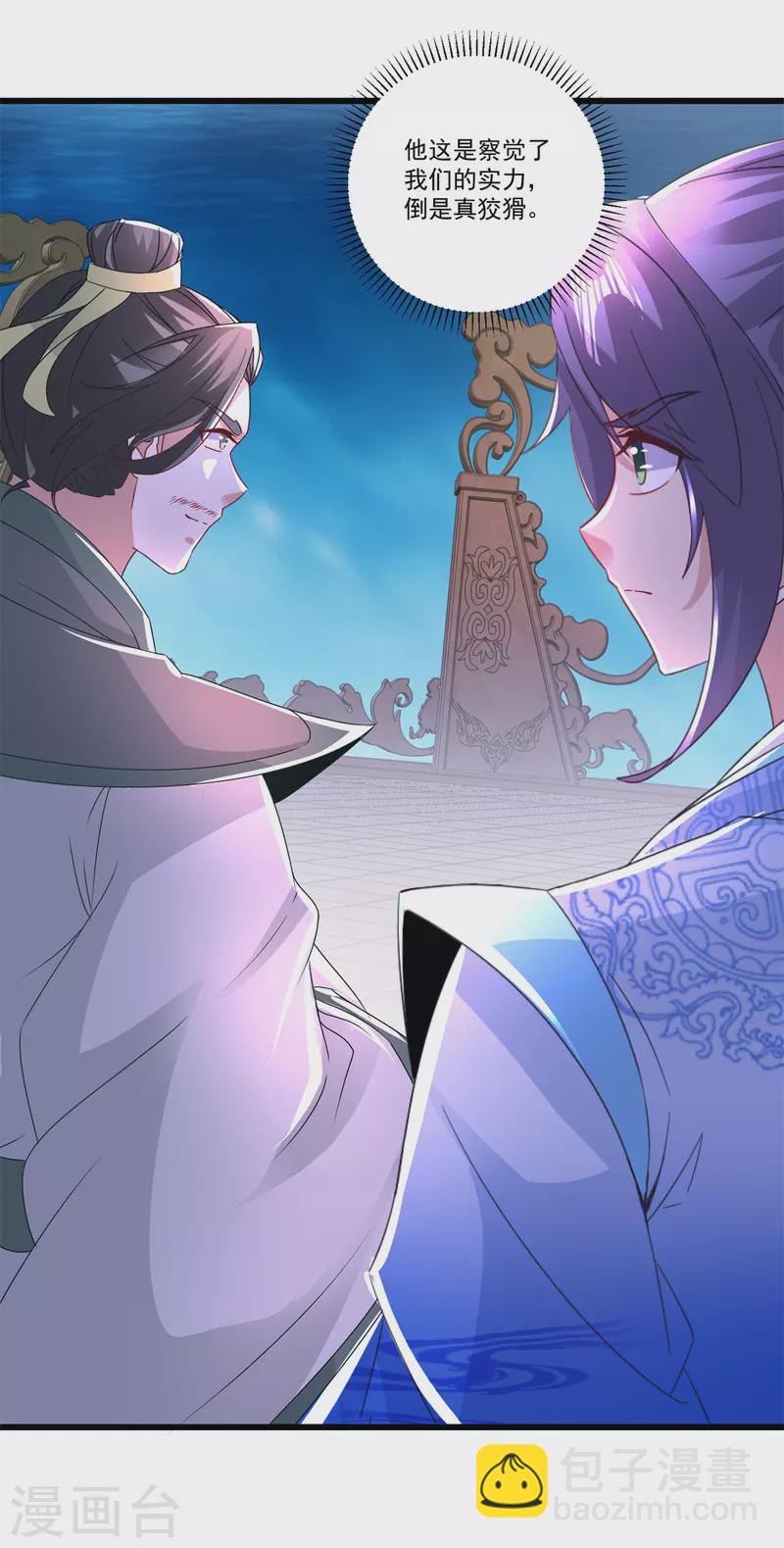 第228话 战力七三分20