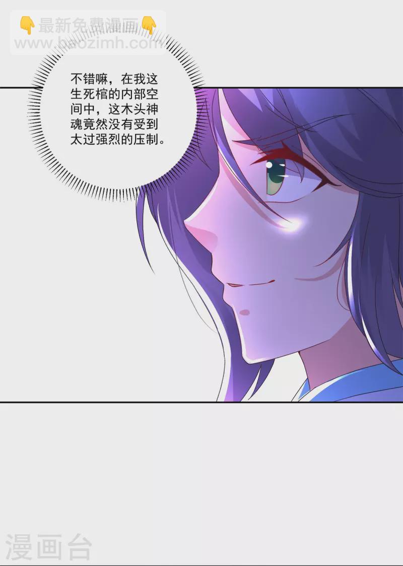 第232话 修为暴增三星武灵23