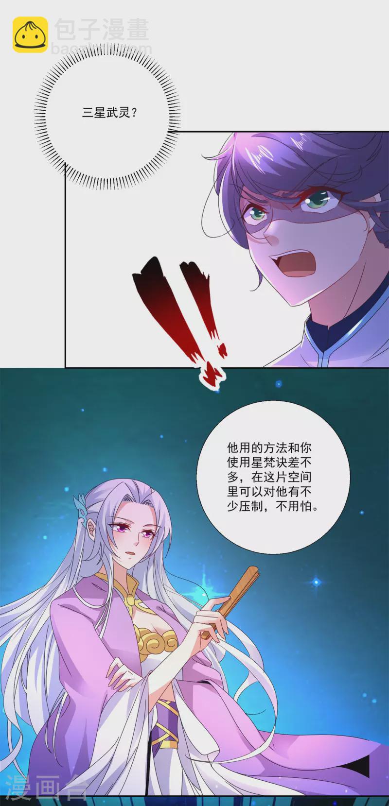 第232话 修为暴增三星武灵26