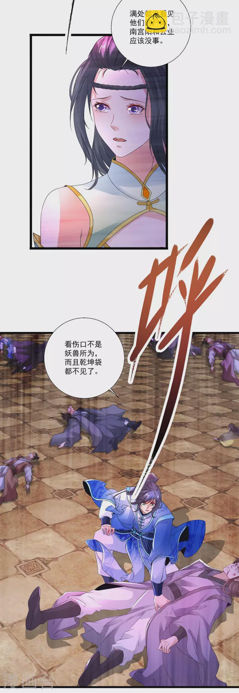 第236话 猎杀时刻2