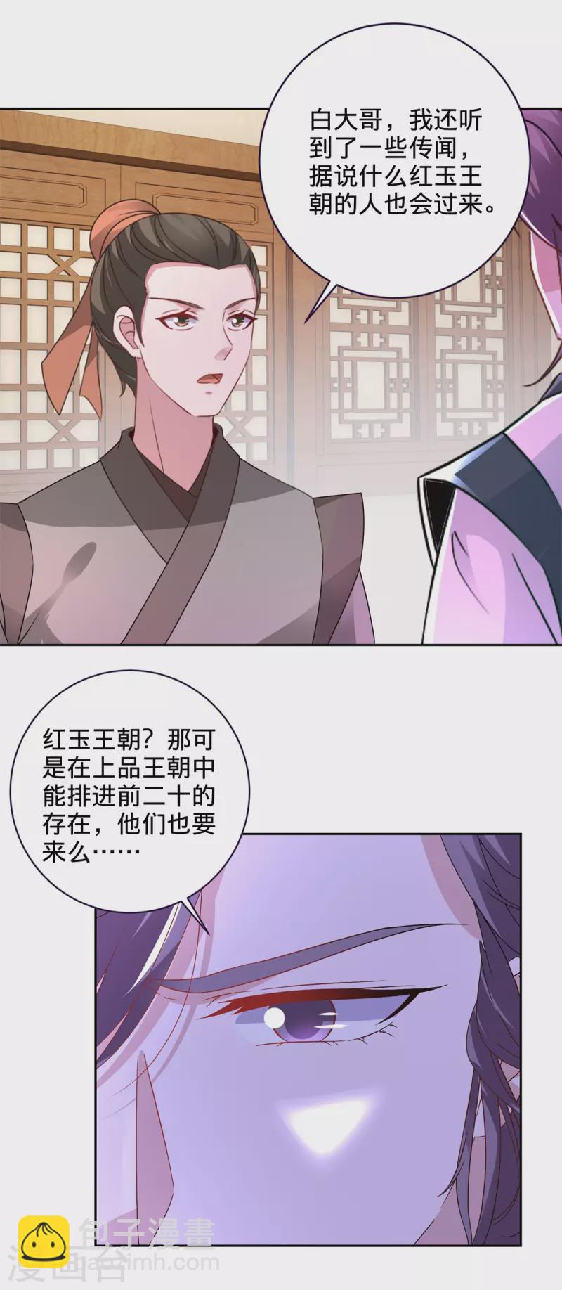 第241话 山河扇11