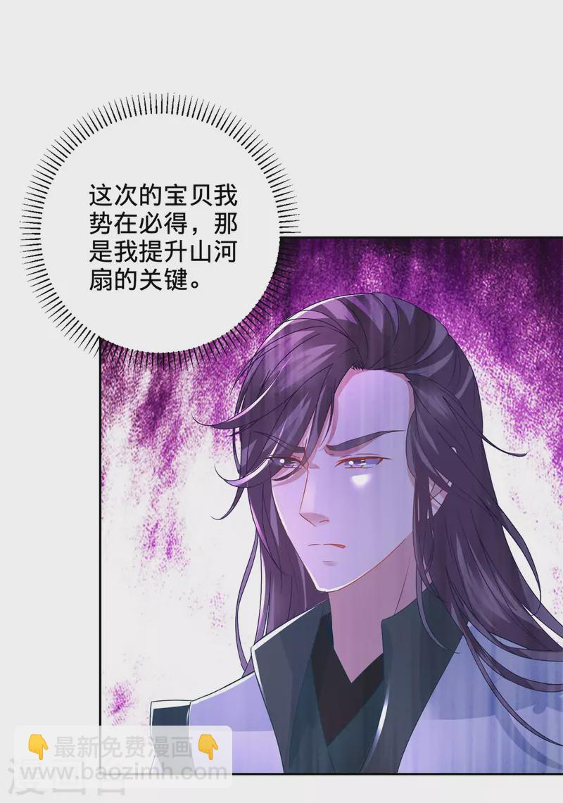 第241话 山河扇14