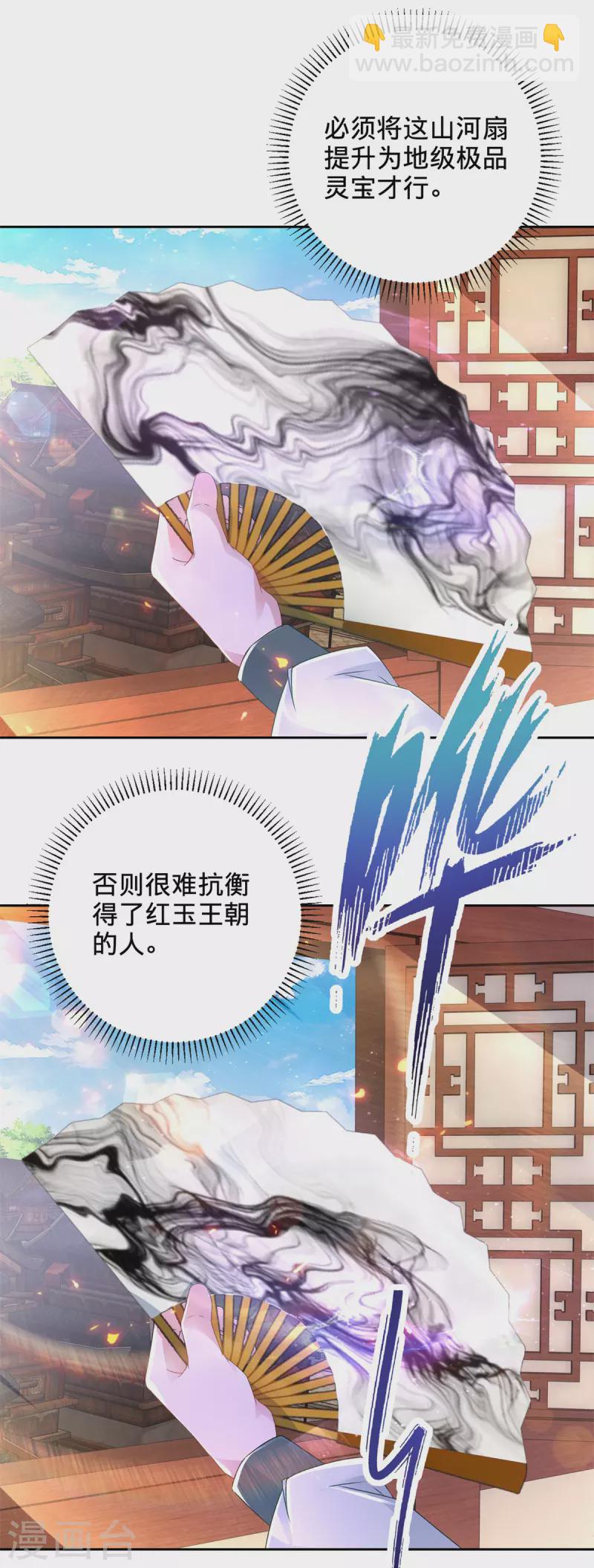 第241话 山河扇15