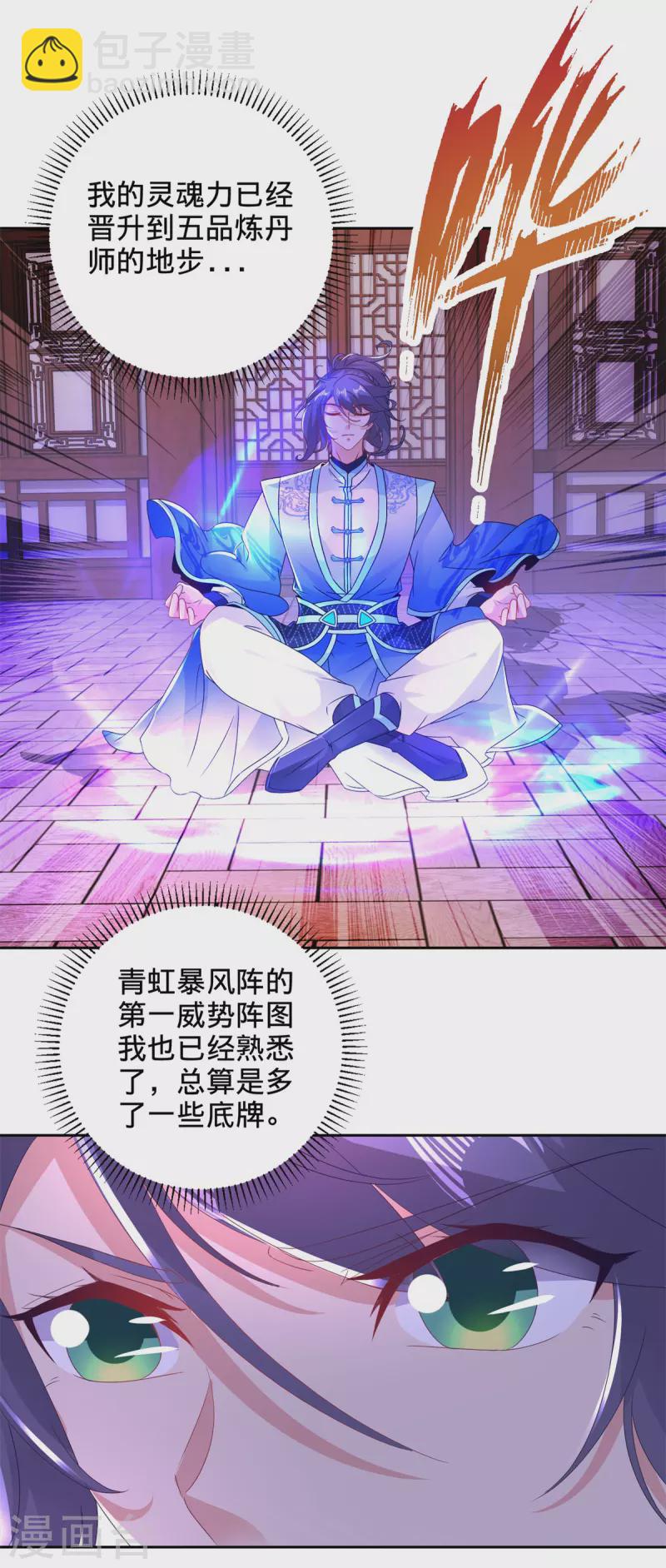 第241话 山河扇20