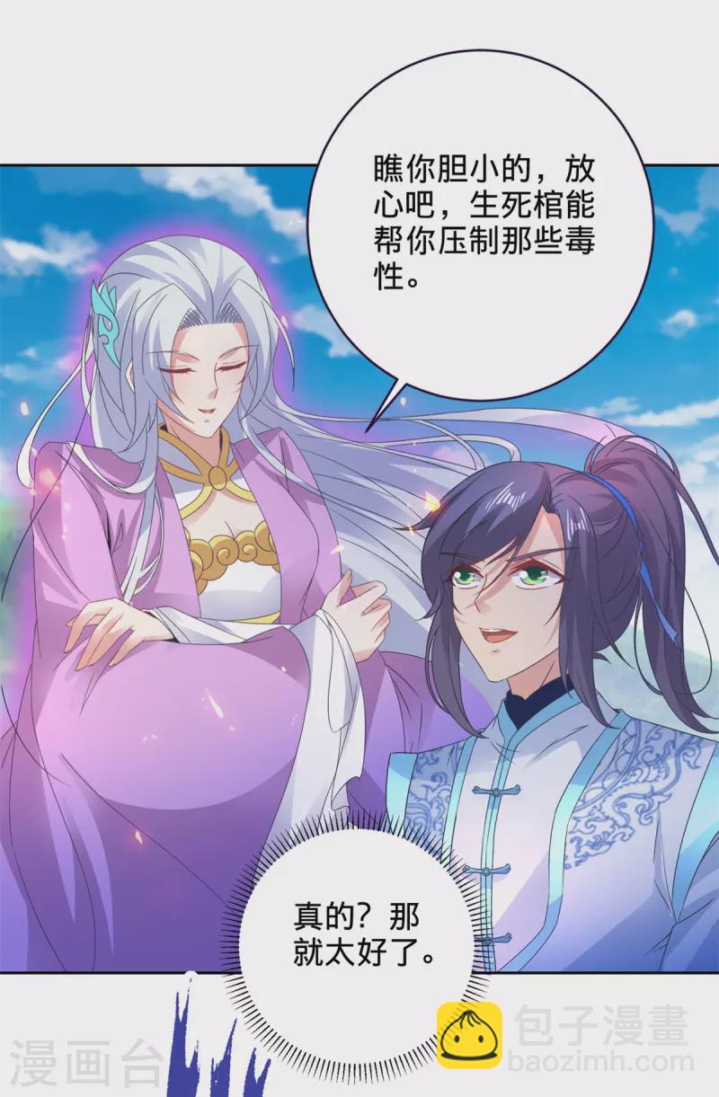 第243话 吸食毒雾树10