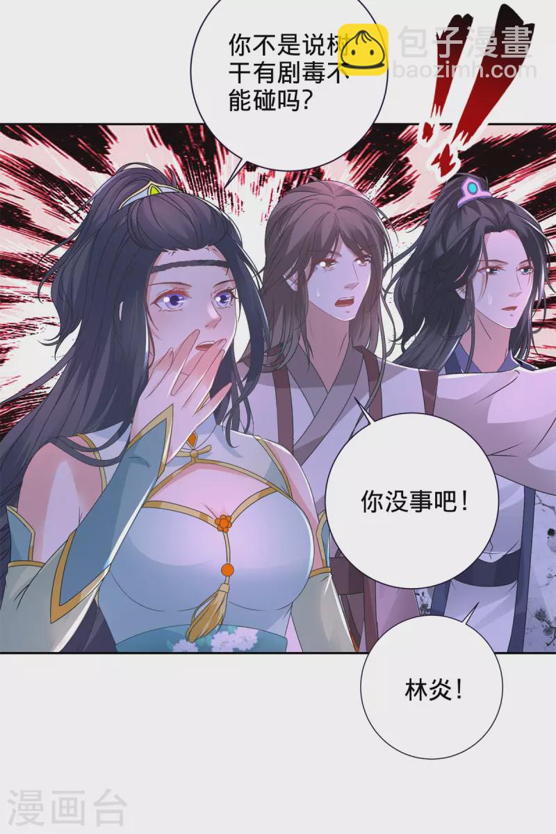 第243话 吸食毒雾树12