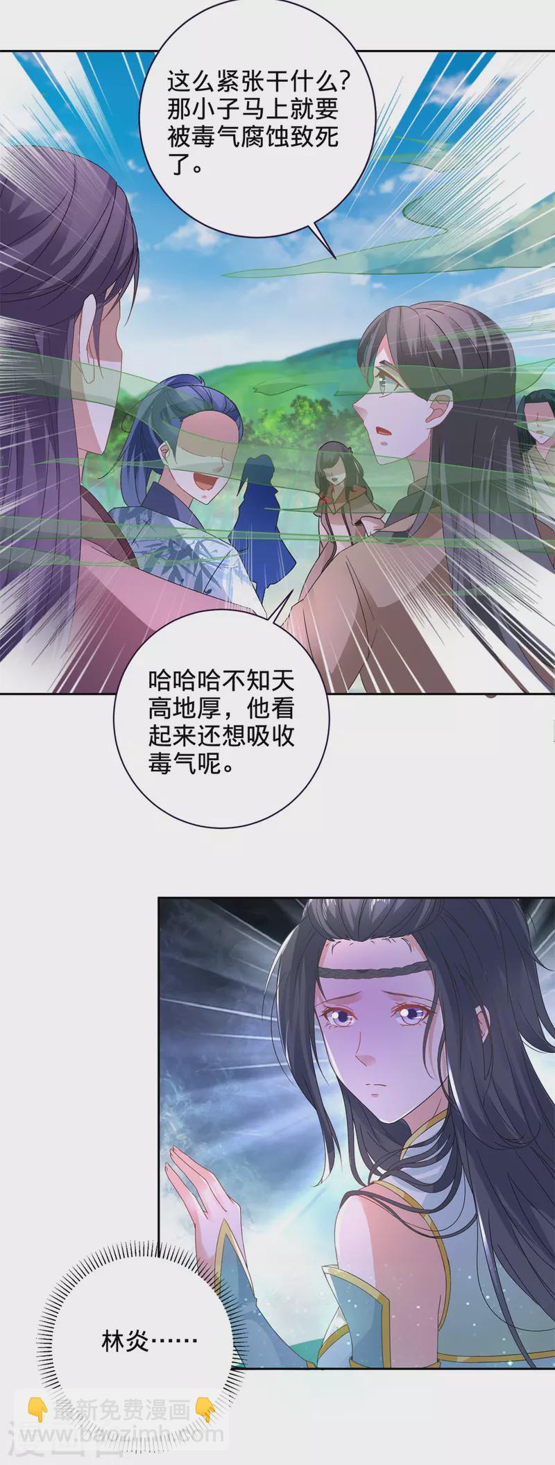 第243话 吸食毒雾树17