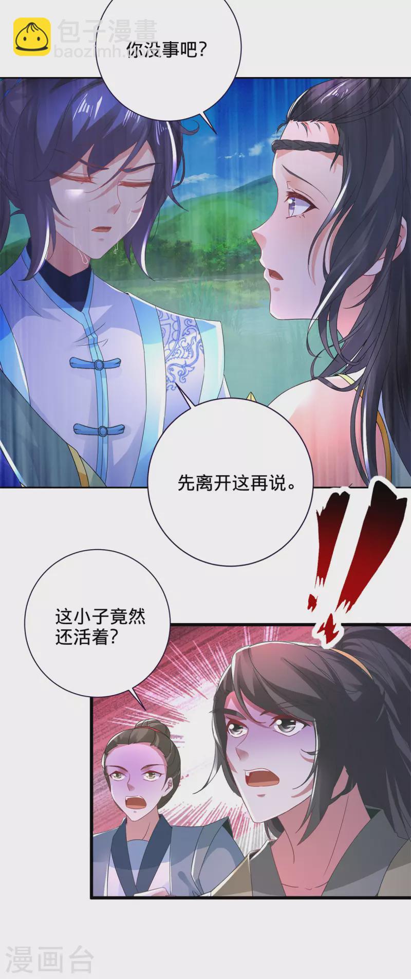 第243话 吸食毒雾树21