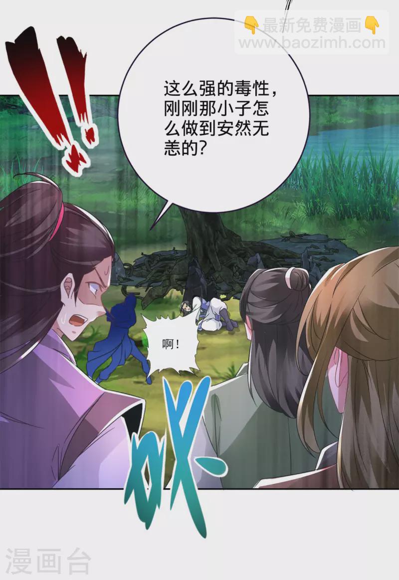 第243话 吸食毒雾树24
