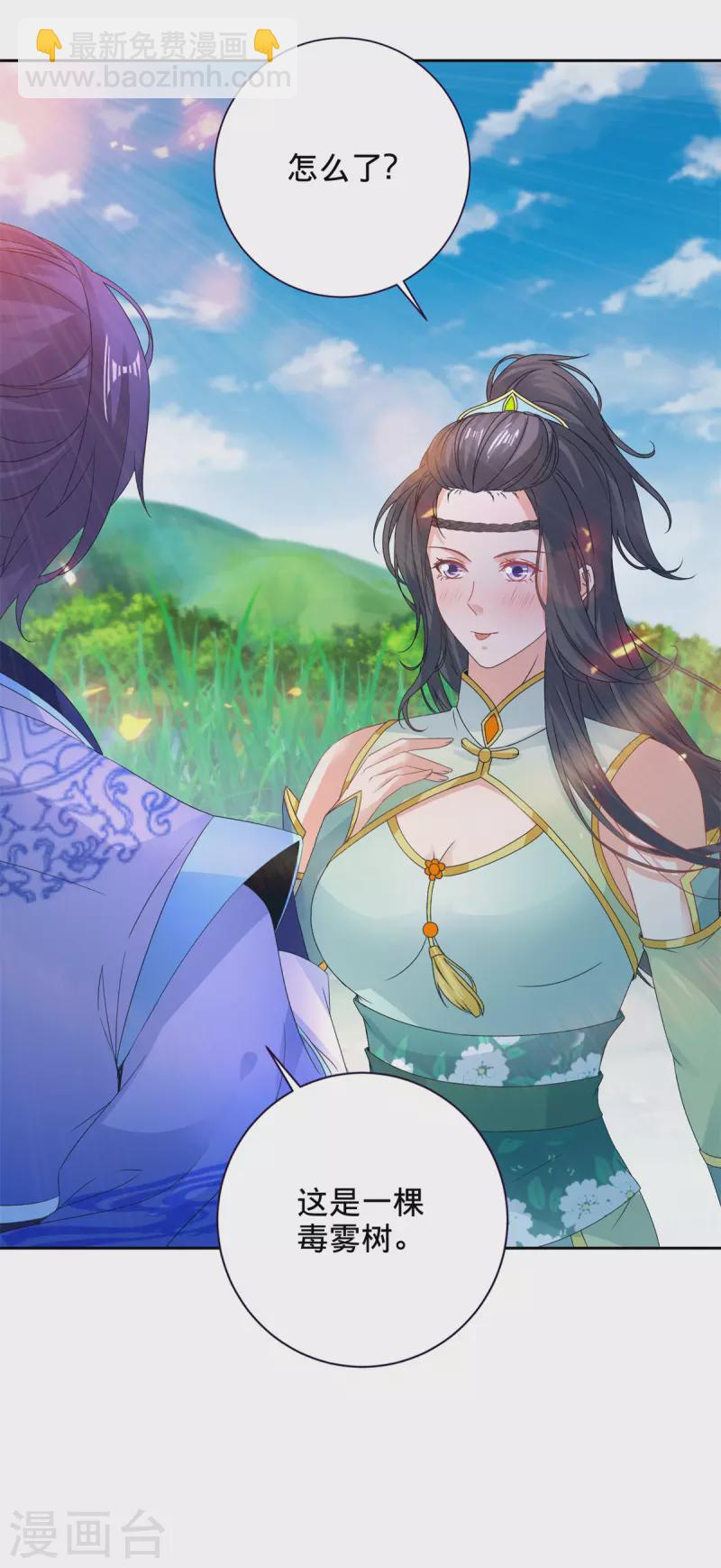 第243话 吸食毒雾树3
