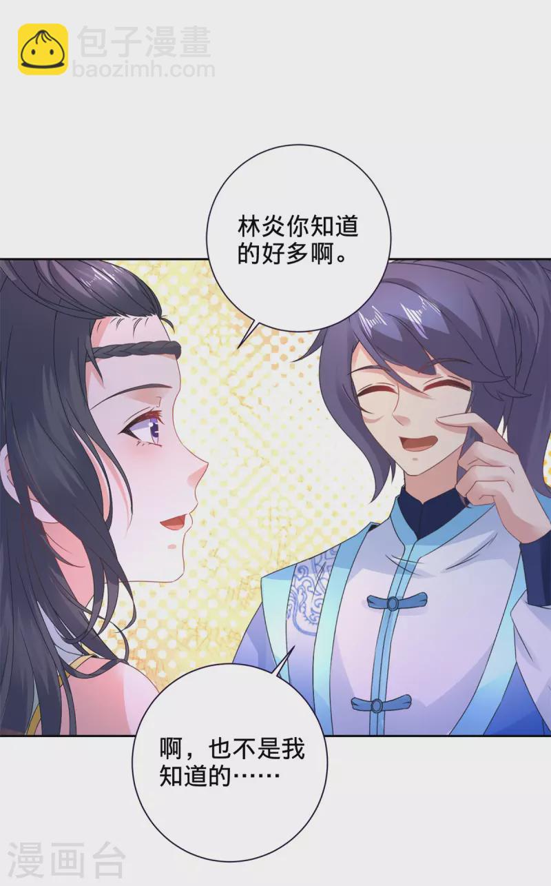 第243话 吸食毒雾树5