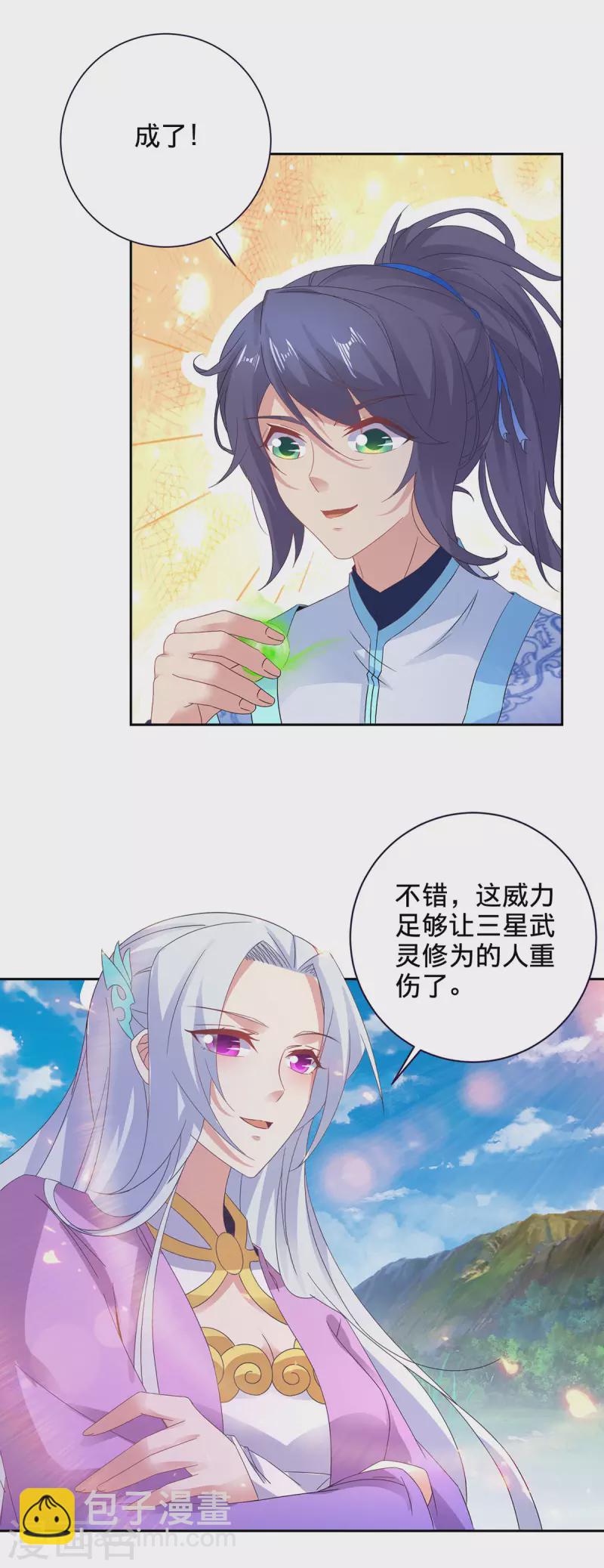 第244话 麒麟蛋即将孵化16