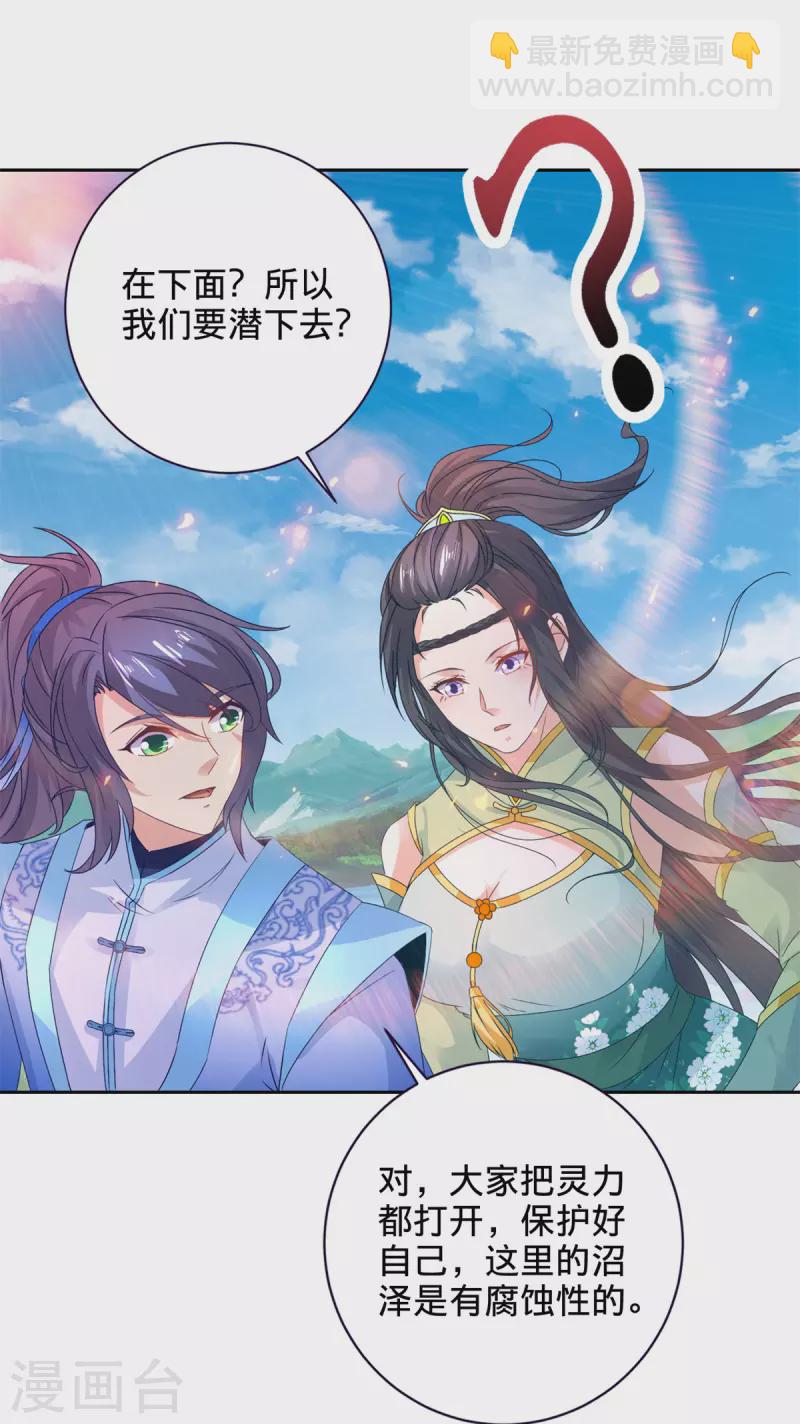 第247话 沼泽之下的墙壁7