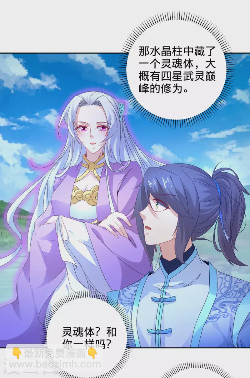 第249话 灵魂体男子7