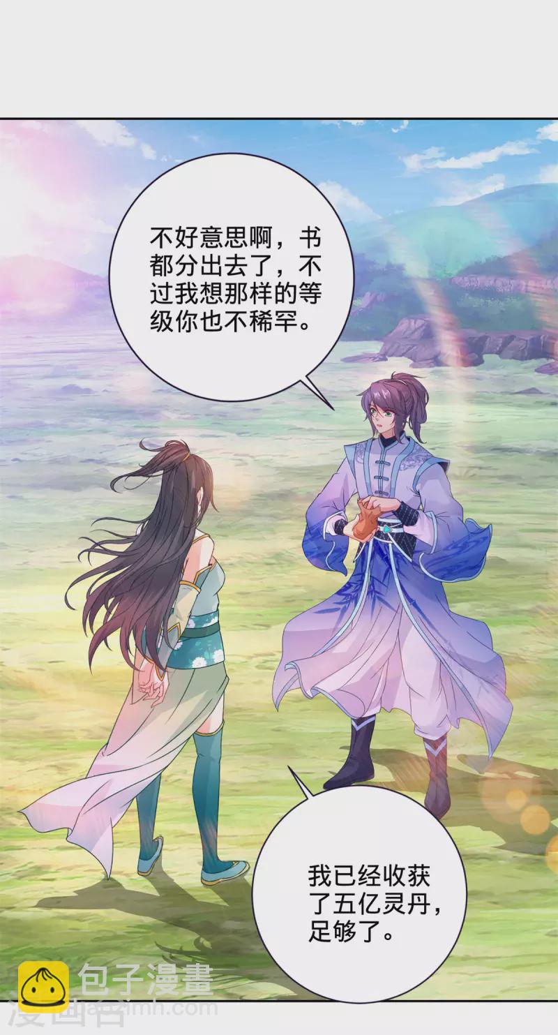 第255话 悬浮祭坛10