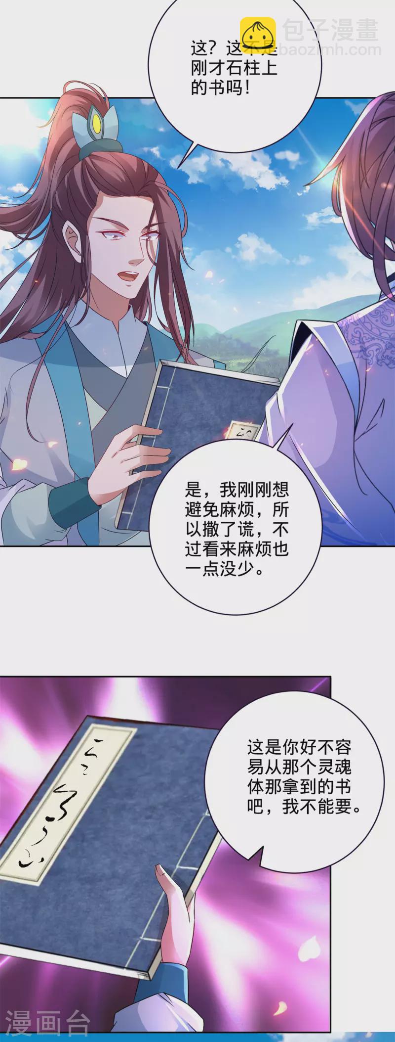 第255话 悬浮祭坛5
