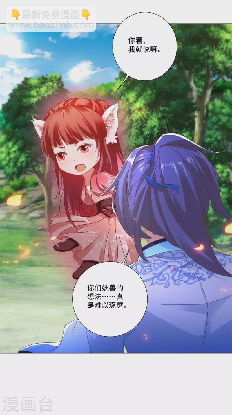 第260话 妖兽的想法你别猜11