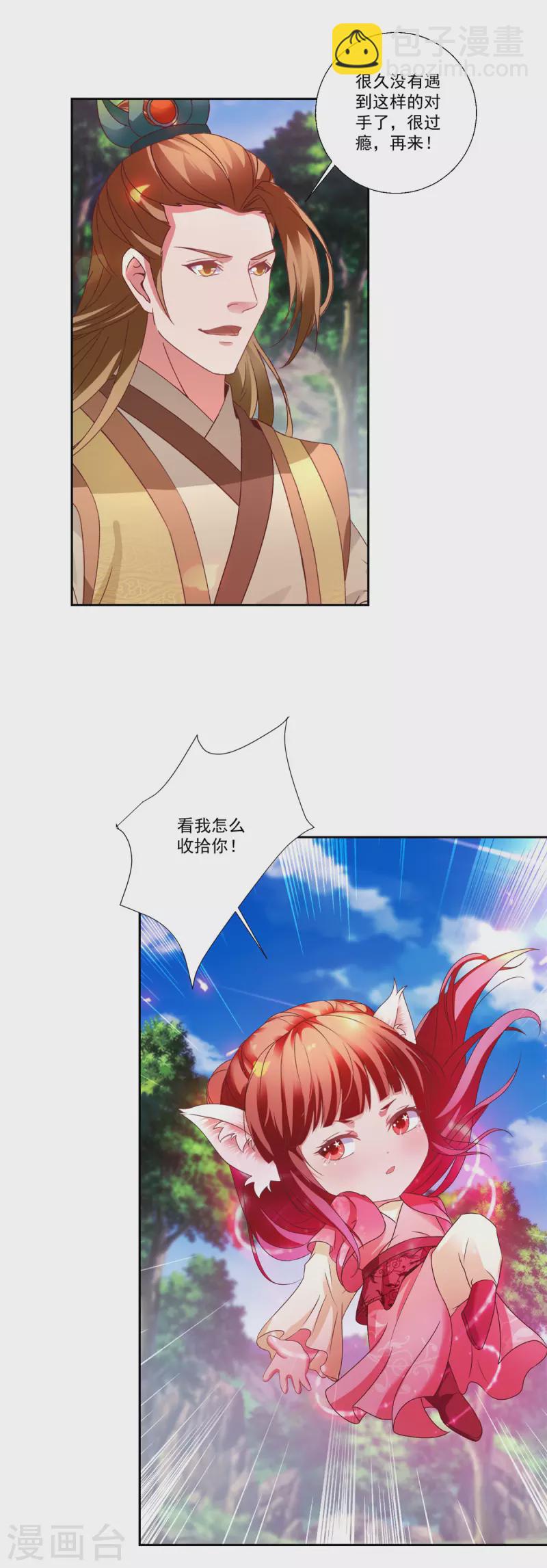 第260话 妖兽的想法你别猜17