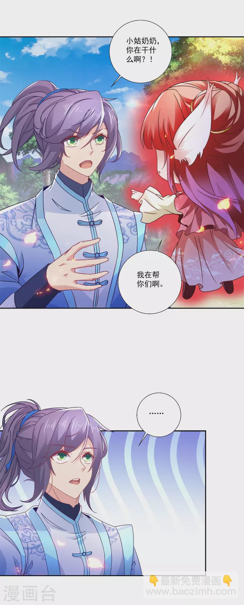 第260话 妖兽的想法你别猜2