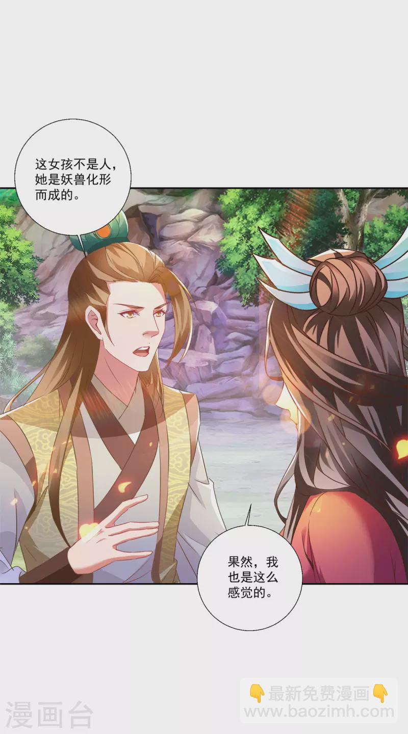 第260话 妖兽的想法你别猜3