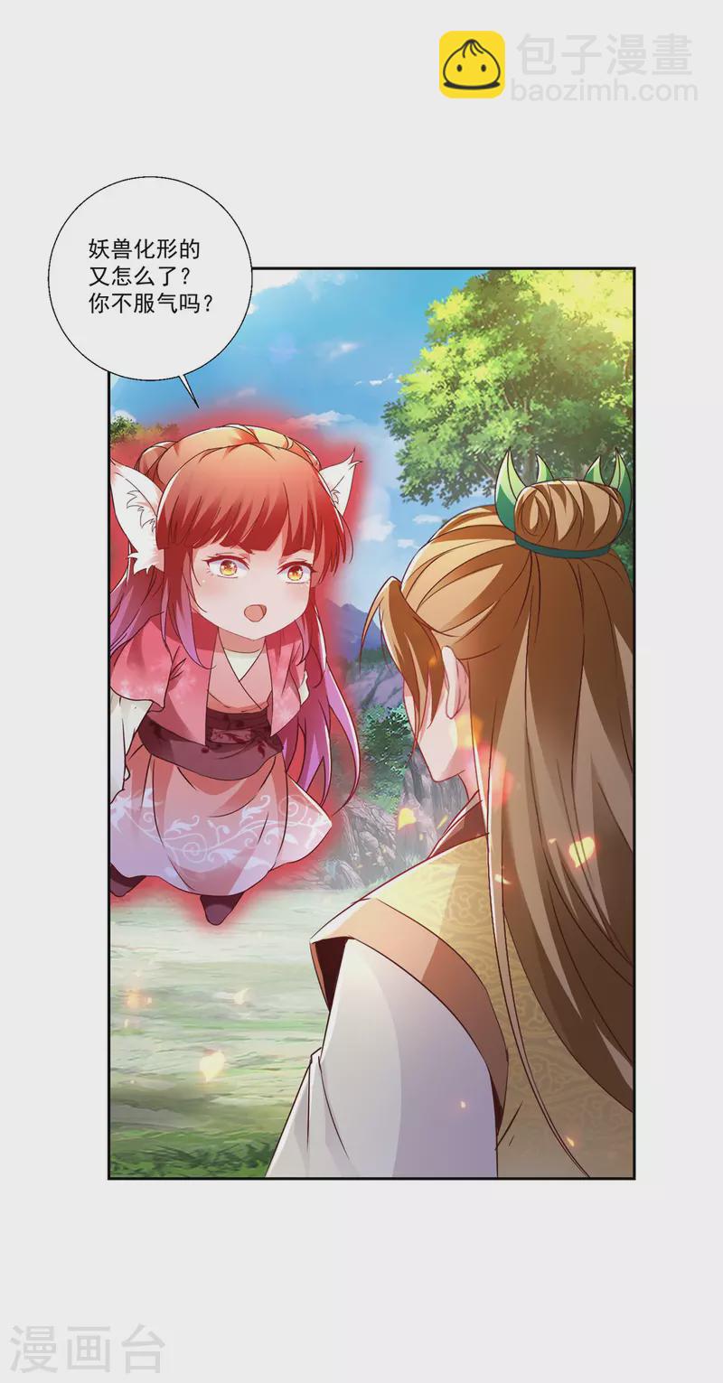 第260话 妖兽的想法你别猜5