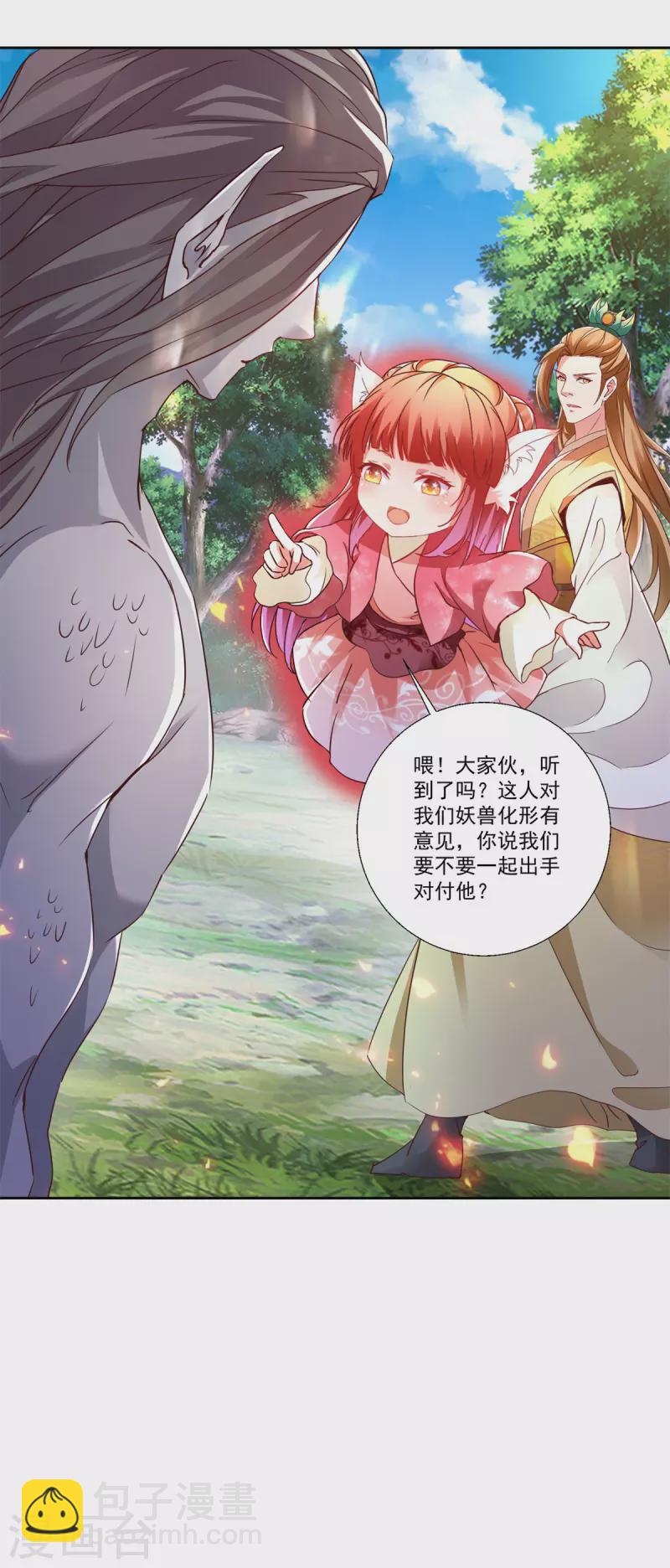 第260话 妖兽的想法你别猜6