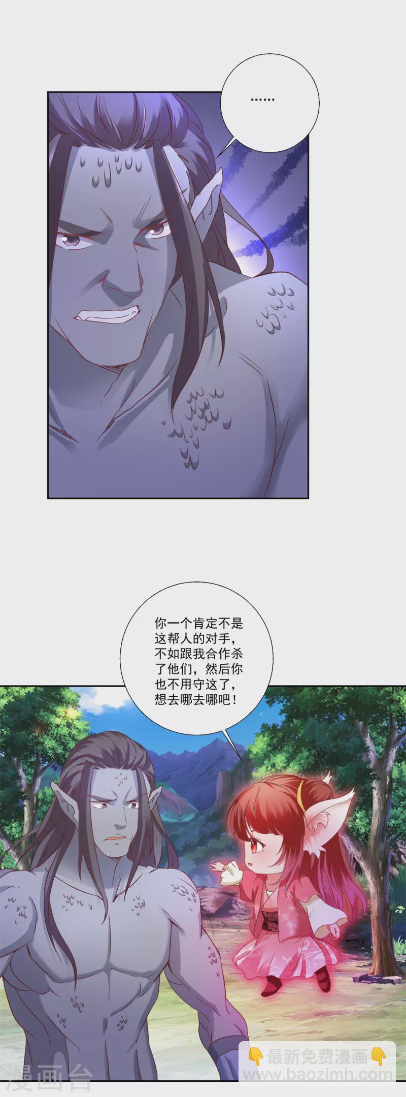 第260话 妖兽的想法你别猜7