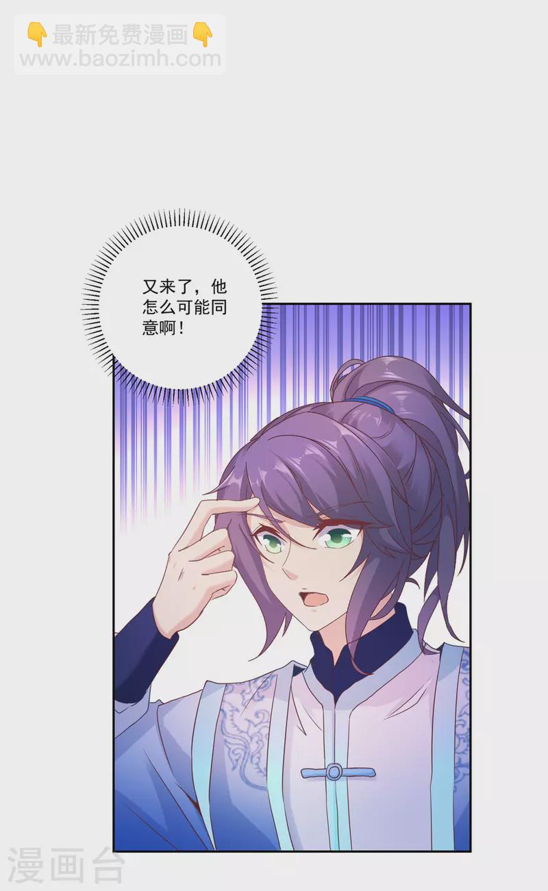 第260话 妖兽的想法你别猜8