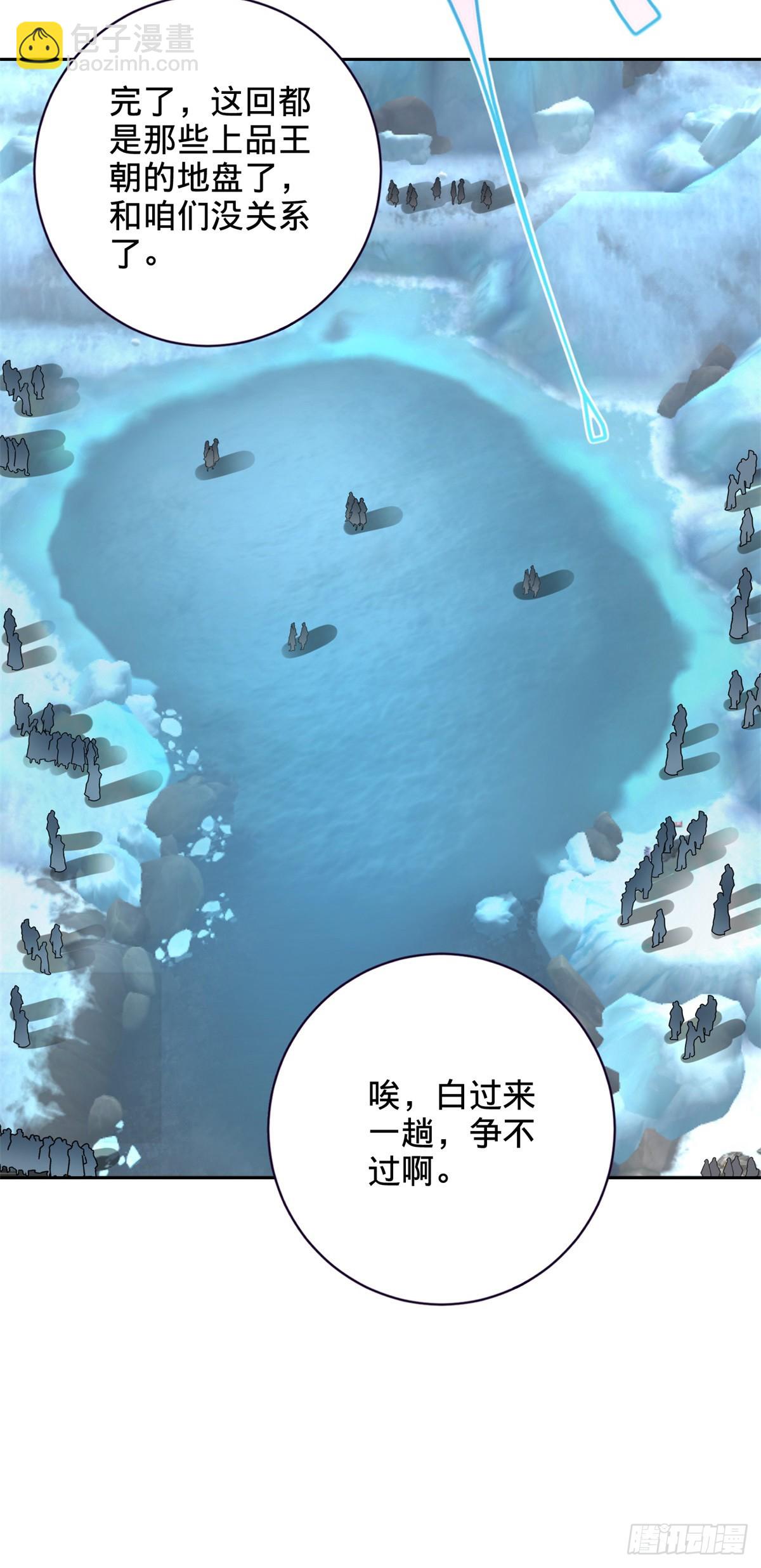第272话 冰山之上的沸腾之水24
