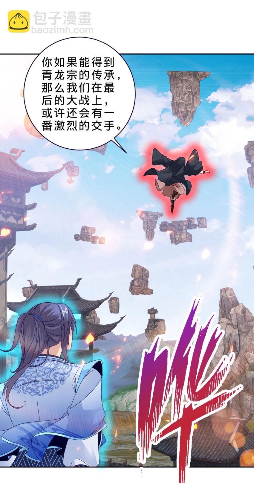 第307话 不同凡响青龙宗23