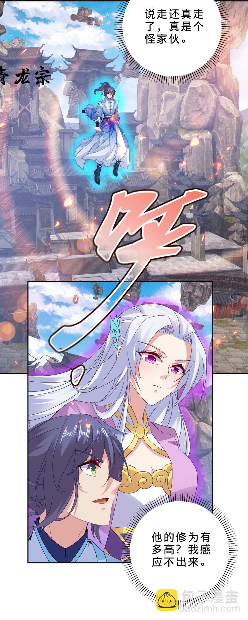 第307话 不同凡响青龙宗25