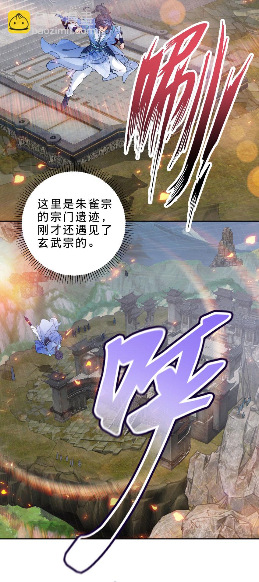 第307话 不同凡响青龙宗6