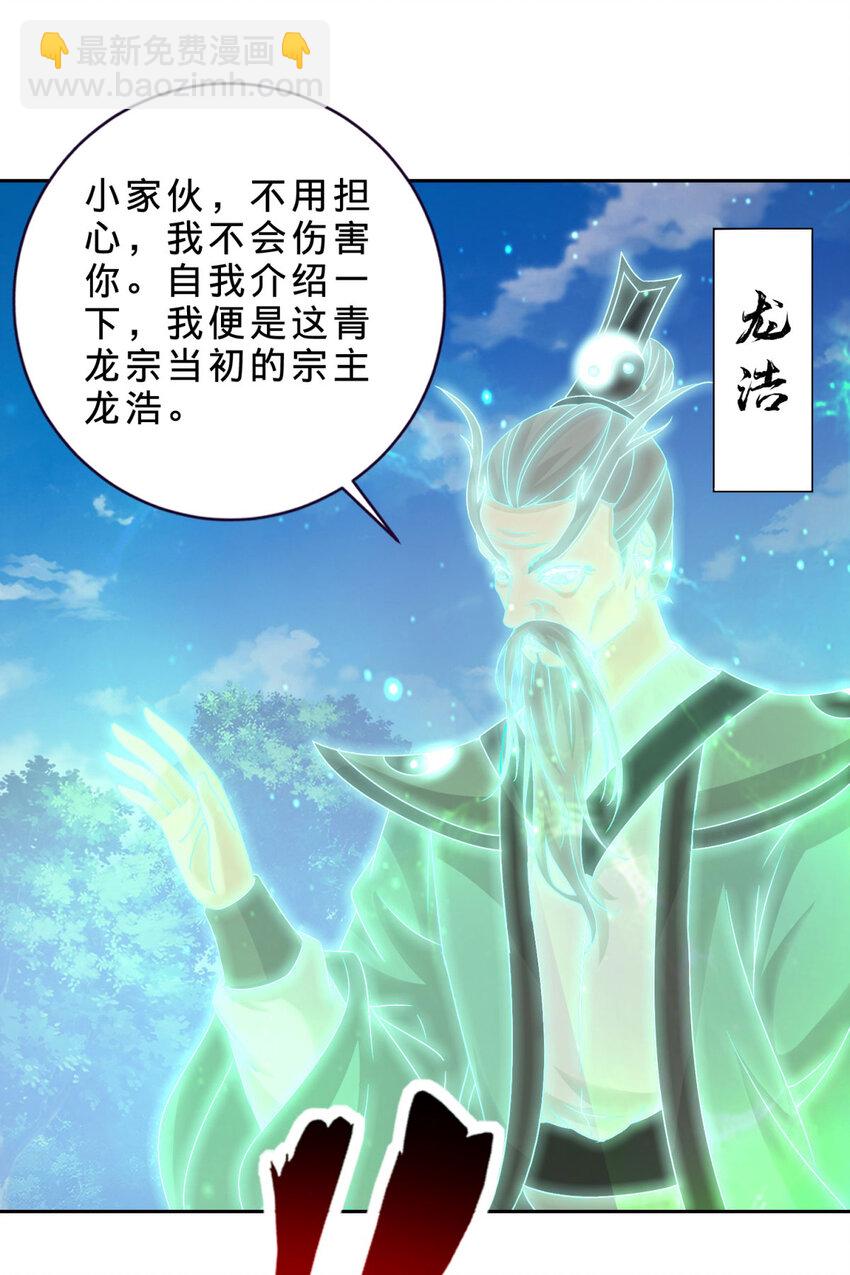 第314话 宗主龙浩4