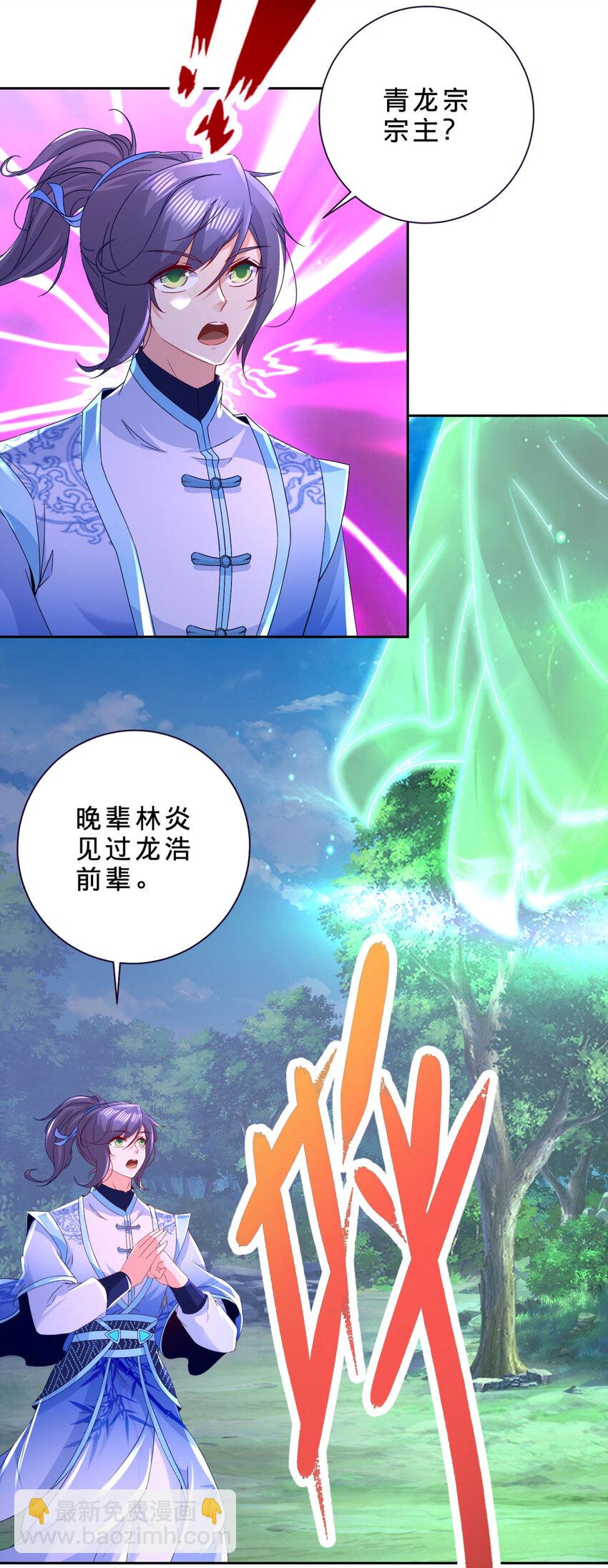 第314话 宗主龙浩5