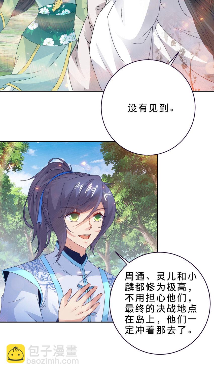 第328话 林炎一笑阎王绕道24