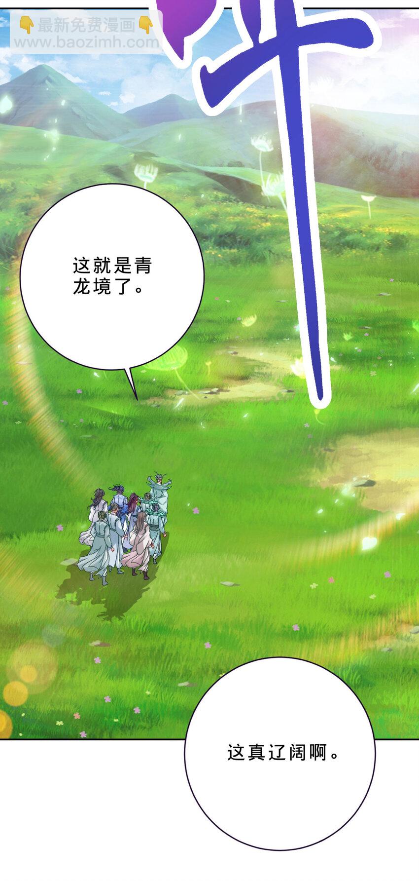 第350话 青龙境11