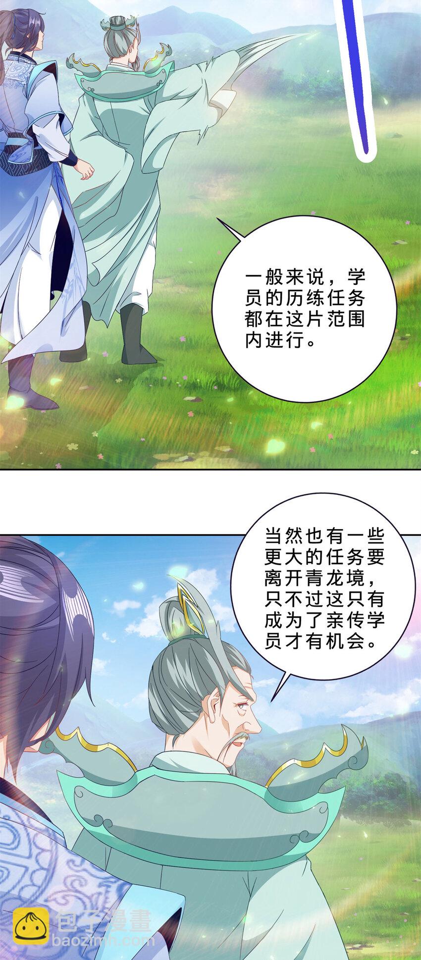 第350话 青龙境14