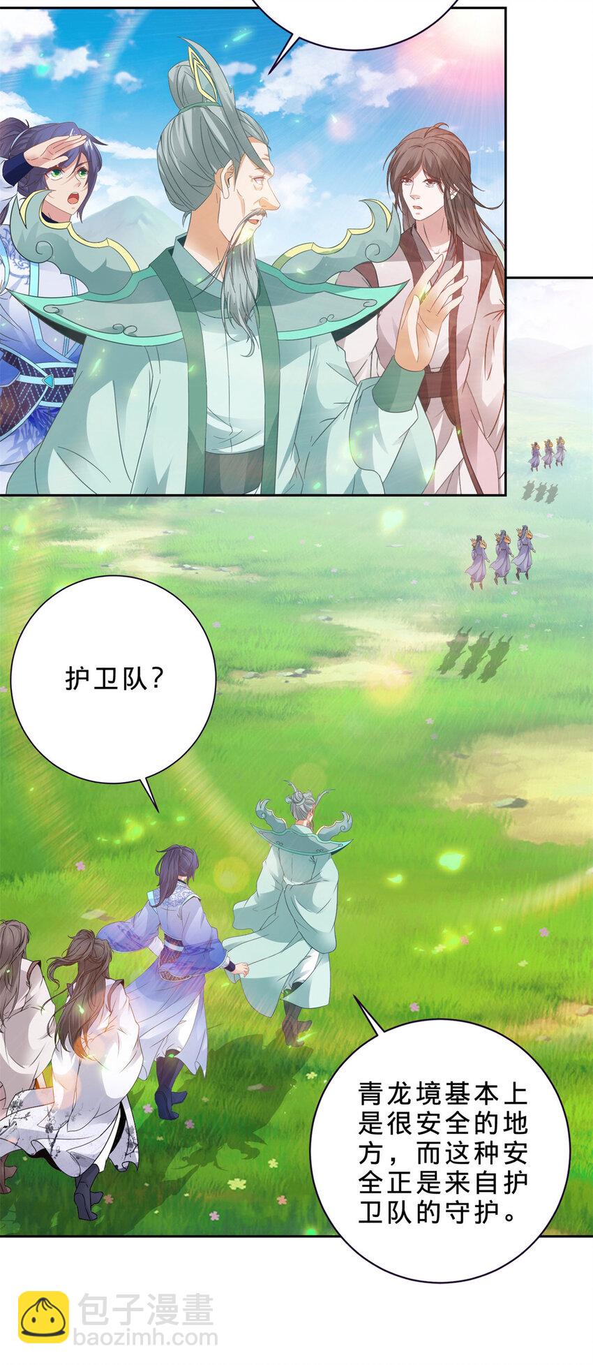 第350话 青龙境18